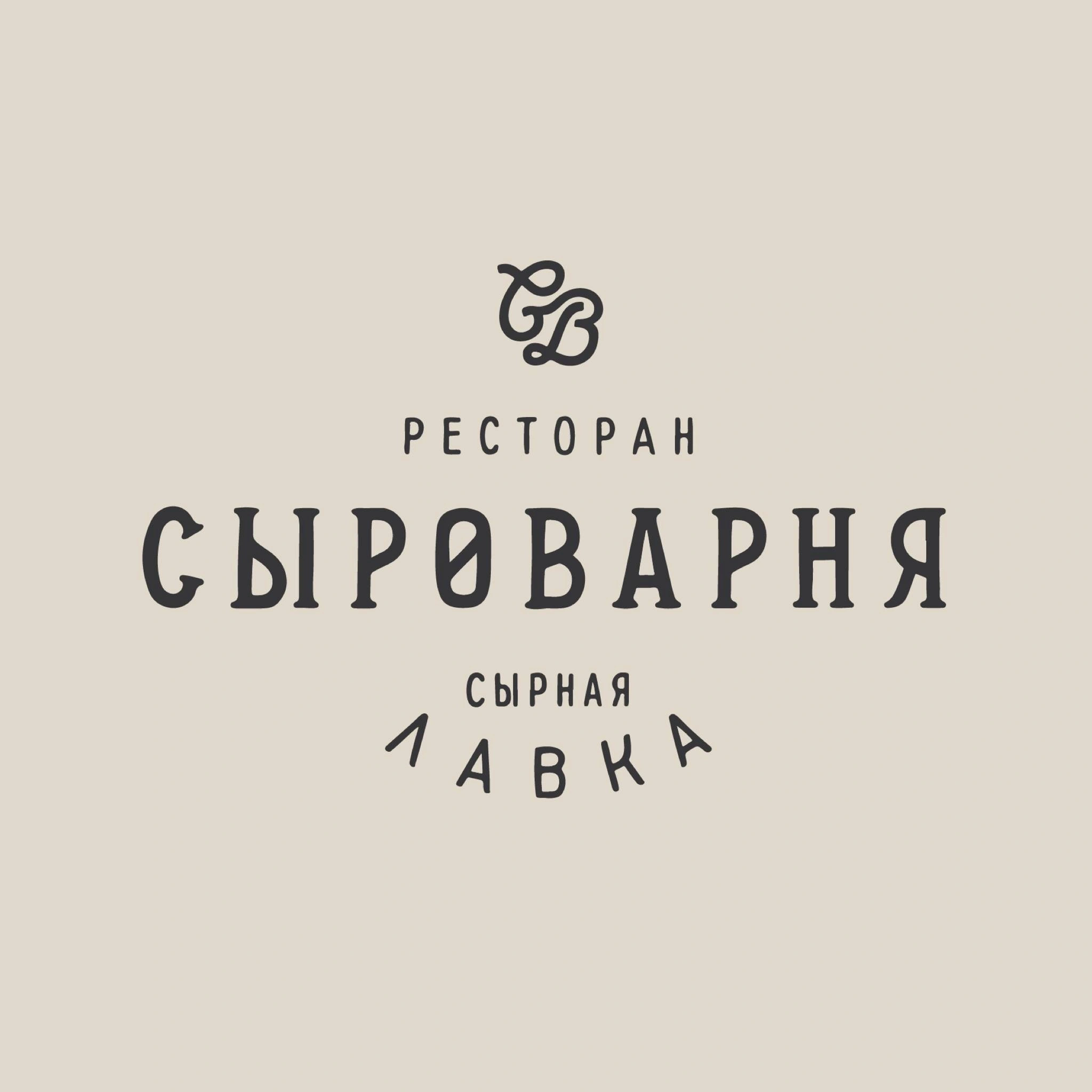 Сыроварня restaurant image